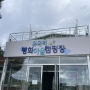 철원 평화마을  유곡 캠핑장 | 캠핑 텐트장비가 필요없는 _민통선 철원 유곡리 평화마을 캠핑장