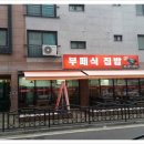 부페식집밥
