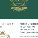 미사에이스부동산공인중개사사무소 이미지