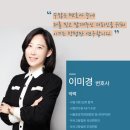 변호사이미경법률사무소 이미지