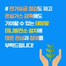 마루 태양광발전소 이미지