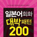 일본어회화1 이미지