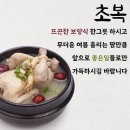 초복(初伏)날 입니다 이미지