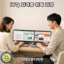 ITQ자격증(한글, 파워포인트) 이미지