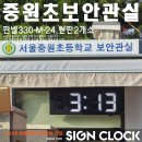 서울중원초등학교