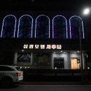 삼광모텔 이미지