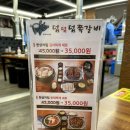 덤덤덤쪽갈비(울산신정점) | {울산 신정동 공업탑 맛집} 뜯고 씹고 맛보고 즐기는 덤덤덤 쪽갈비 솔직한후기