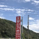 오봉산가든중화요리