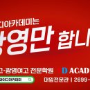 와이디아카데미