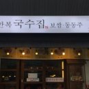 만복집 이미지