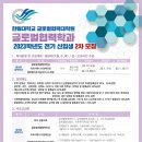 한림대학교 글로벌협력대학원 이미지