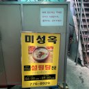 명동파출소 | 아침 식사 가능한 명동 설렁탕 맛집, 미성옥 내돈내산 후기