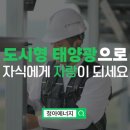 청아태양광발전소
