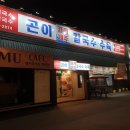 하양하양 | 제주곤이칼국수 하양점 방문 후기 | 알곤밥 내돈내산