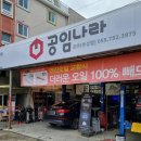 공임나라 진주상대점 이미지