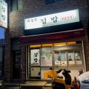 놀부김밥 이미지