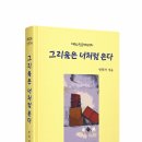 미래수필문학회 신간 《그리움은 너처럼 온다》 이미지