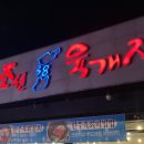 조선38육개장