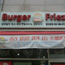 버거앤프라이즈 Burger&Friez 이미지