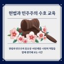 민주주의와 헌법 이미지