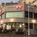 목포복집 이미지