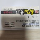 첨단교동짬뽕 | 첨단2지구 중국집 맛집 교동짬뽕 광주본점 내돈내산 후기 다음에 재방문할래요!