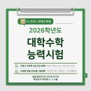 문항마을 영어조합법인 | [KJ EDU 공감국제수학원] 2026학년도 대학수학능력시험 심층 분석