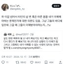 살도 한번 쪄봐야 됨 난 내가 쪄보기도 하고 빼보기도 하고 다시 쪘다가 못 빼보기도 하니까 모든 상황이 다 이해가 됨.twt 이미지