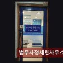원정법무사사무소