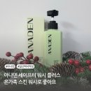 (주)백석익투스 엄마의손 | 일산 슈가링 왁싱 백석역점 소개로 알게 된 온가족 스킨 워시 아나덴 세이프티 워시 플러스 후기