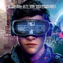 cgv 레디플레이어원 이미지