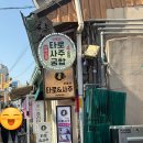 미래왕겨 | 익선동 사주타로 잘 보는 곳 | 영어 상담 가능 골목 안 이색 공간에서 받은 진심 상담 후기