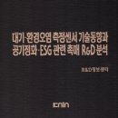 정화환경기술