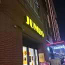 롯데슈퍼마켓 | 네덜란드 여행 로테르담 슈퍼마켓 “점보(jumbo)” 방문 후기