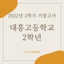 대흥고등학교 이미지