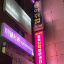 가자힐링안마원 | 동작 보라매 마사지 맛집 힐링마사지지압안마원 건식마사지 솔직후기 금요일의 힐링은 마사지로 한다