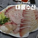 대풍수산 | 가락시장 방어 맛집 대풍수산 내돈내산 대방어 포장 후기