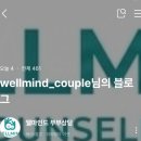 웰마인드(wellmind)
