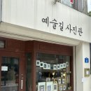 예술길사진관 네이버블로그