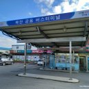 임포공용버스터미널 이미지