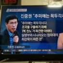 ◆문재인을 등에 업고 서슬이 시퍼렇던 추미애가 행방불명 이미지