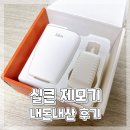 돈가정 | N년째 사용 중인 실큰 쥬얼 가정용 제모기 내 돈 내산 솔직 후기ෆ