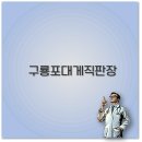 구룡포 대게 직판장 맛집 시세 포장까지 가성비 꿀팁 정리