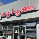 마라본색 의성점 | [의성 마라본색] 마라탕 맛집 마라본색/내돈내산 마라탕, 꿔바로우 후기