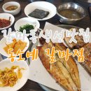 대전갈마동생선구이맛집 동소예 갈마점 내돈내산