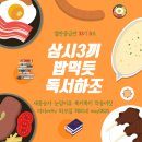 부동산공경매(공도도서관) | 삼시세끼 밥먹듯 독서하조 새콤승자] 3주차 강의 후기_가장 소중하고 중요한 것에 대해 알게 해주신...
