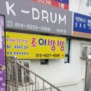 조이방방 이미지