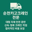 대성건설기계 | 순천카고크레인 대성카고크레인, 건설현장·대형자재 운반 안전하고 신속하게 해결해드립니다