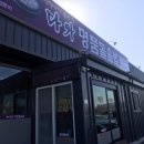 다와국밥 - 연수구 첨단대로 80 | 다와국밥