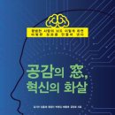 공감의창
